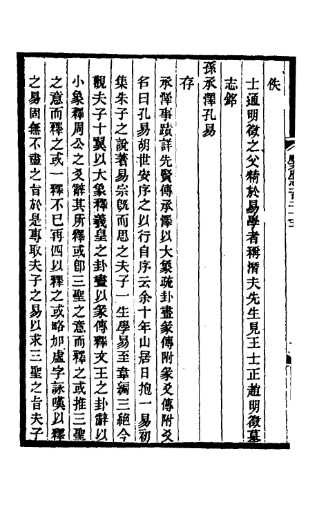 55381-光绪顺天府志八十五 (清)佚名纂修_第3页