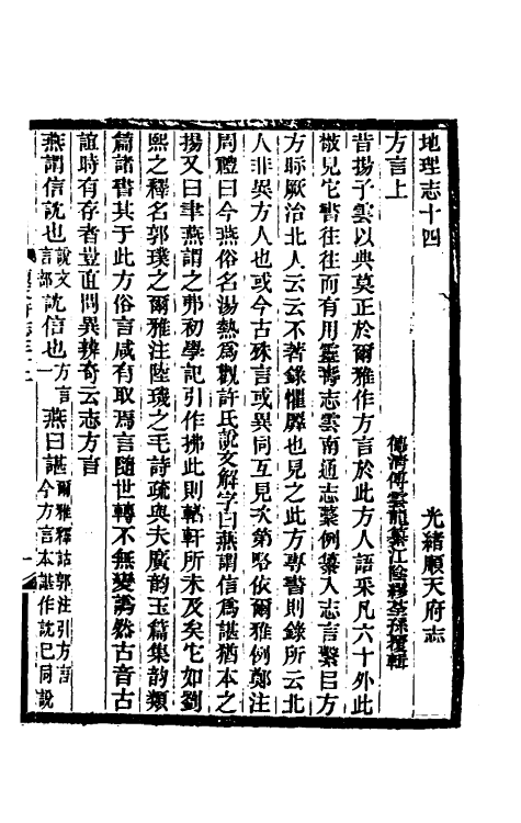 55390-光绪顺天府志十九 (清)佚名纂修_第2页