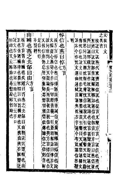 55390-光绪顺天府志十九 (清)佚名纂修_第3页