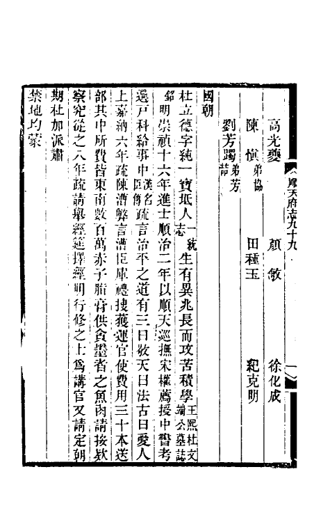 55392-光绪顺天府志六十五 (清)佚名纂修_第3页