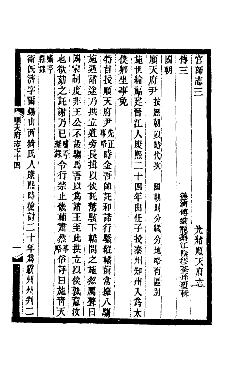 55395-光绪顺天府志四十三 (清)佚名纂修_第2页