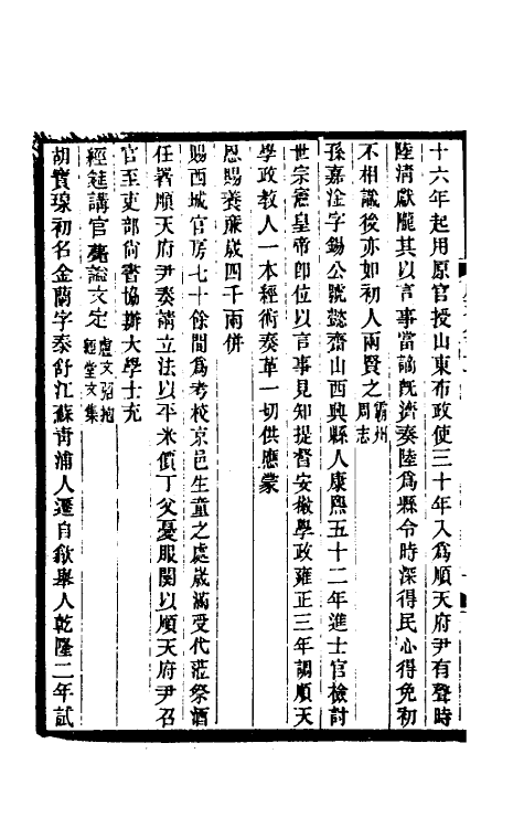 55395-光绪顺天府志四十三 (清)佚名纂修_第3页