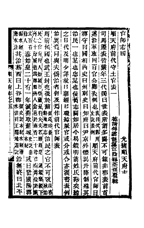 55399-光绪顺天府志四十四 (清)佚名纂修_第2页