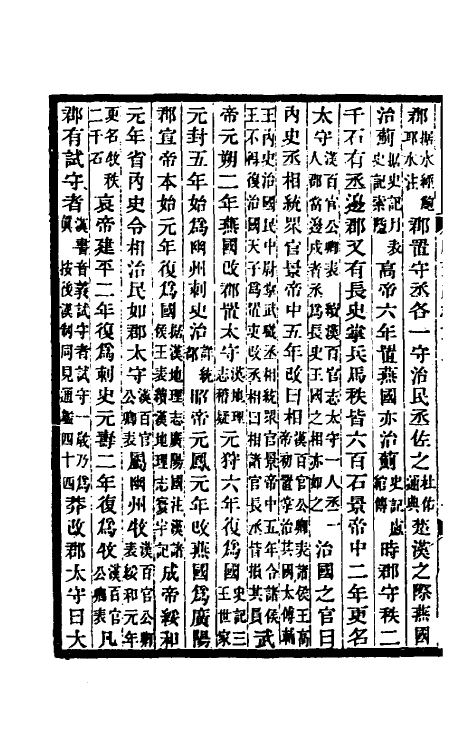 55399-光绪顺天府志四十四 (清)佚名纂修_第3页