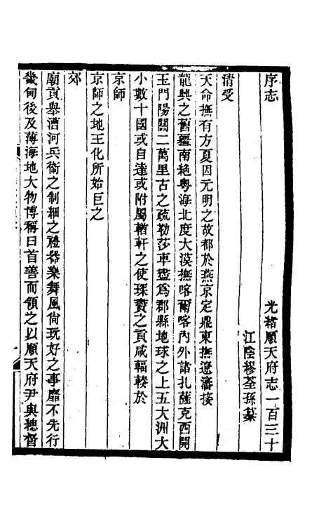 55401-光绪顺天府志九十 (清)佚名纂修_第2页