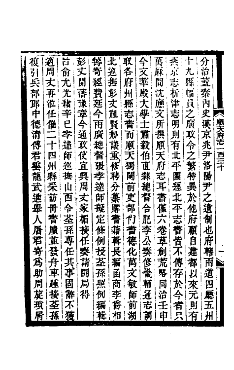 55401-光绪顺天府志九十 (清)佚名纂修_第3页