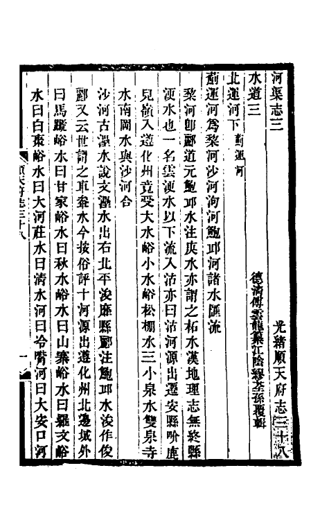 55402-光绪顺天府志二十二 (清)佚名纂修_第2页