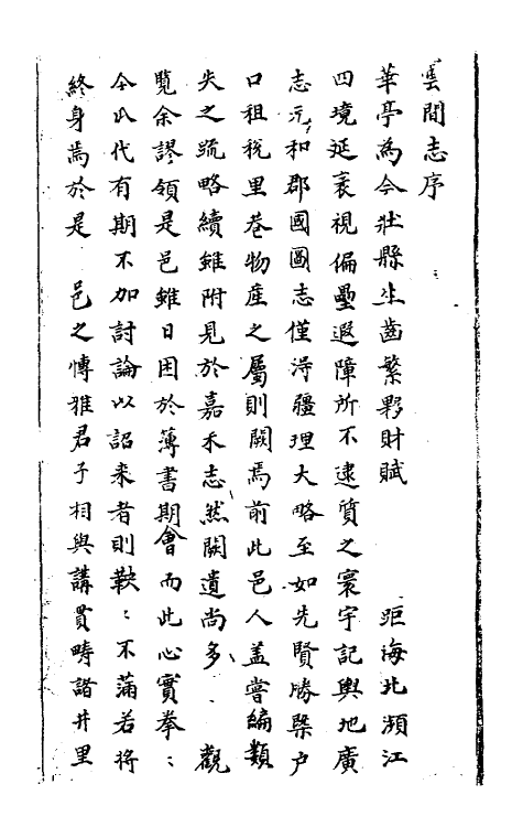55408-绍熙云间志一 (宋)杨潜纂_第2页