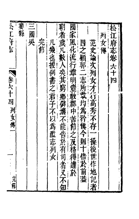 55414-嘉庆松江府志五十五 孙星衍 (清)莫晋纂_第2页