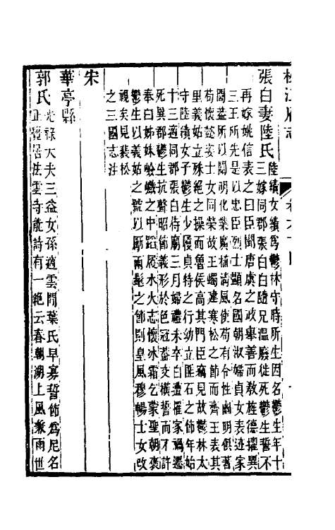 55414-嘉庆松江府志五十五 孙星衍 (清)莫晋纂_第3页