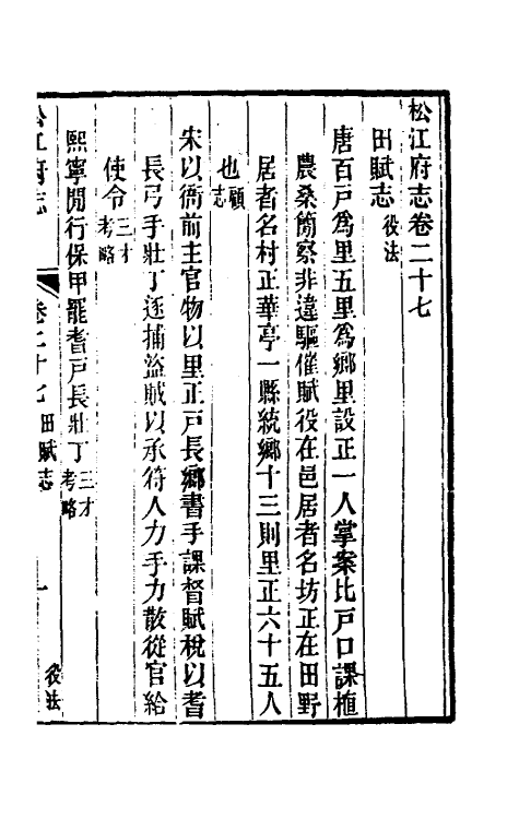 55428-嘉庆松江府志二十三 孙星衍 (清)莫晋纂_第2页