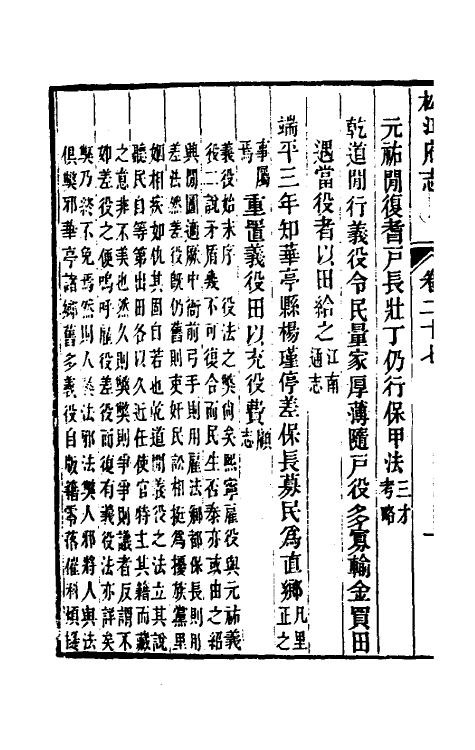 55428-嘉庆松江府志二十三 孙星衍 (清)莫晋纂_第3页