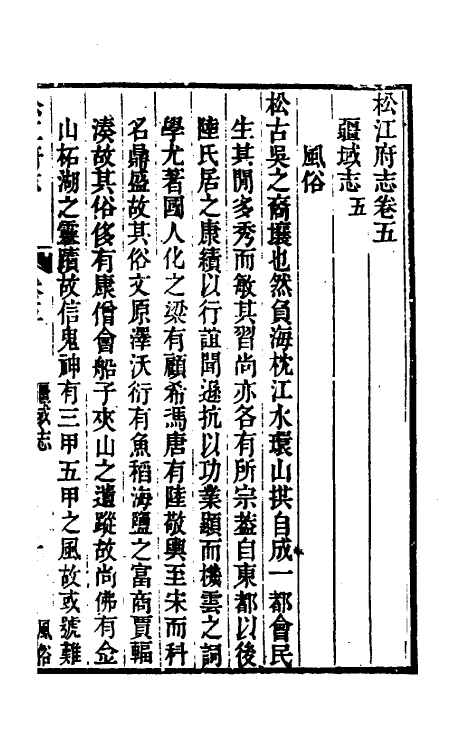 55431-嘉庆松江府志六 孙星衍 (清)莫晋纂_第2页