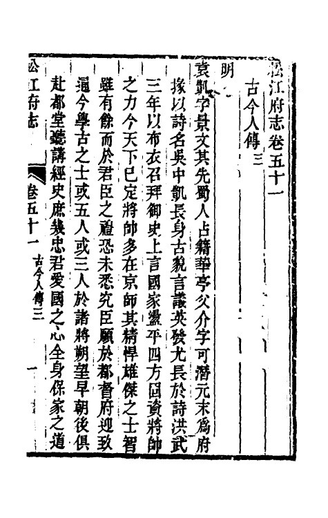 55433-嘉庆松江府志四十二 孙星衍 (清)莫晋纂_第2页