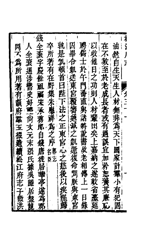 55433-嘉庆松江府志四十二 孙星衍 (清)莫晋纂_第3页
