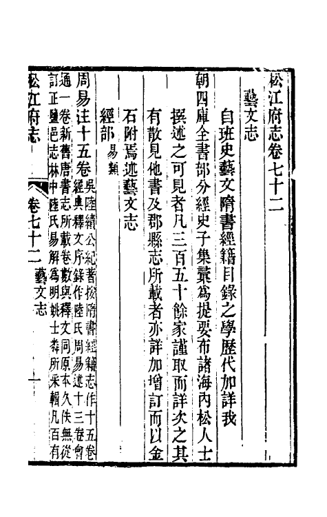55438-嘉庆松江府志六十一 孙星衍 (清)莫晋纂_第2页
