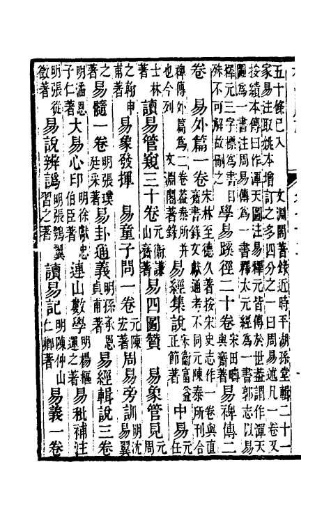 55438-嘉庆松江府志六十一 孙星衍 (清)莫晋纂_第3页