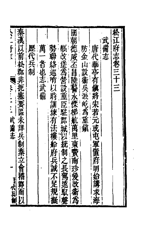 55452-嘉庆松江府志二十九 孙星衍 (清)莫晋纂_第2页