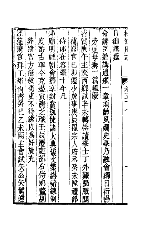 55457-嘉庆松江府志四十八 孙星衍 (清)莫晋纂_第3页