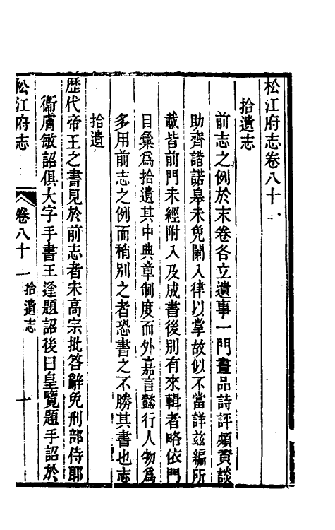55470-嘉庆松江府志六十九 孙星衍 (清)莫晋纂_第2页