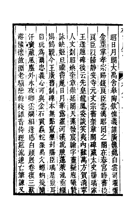 55470-嘉庆松江府志六十九 孙星衍 (清)莫晋纂_第3页