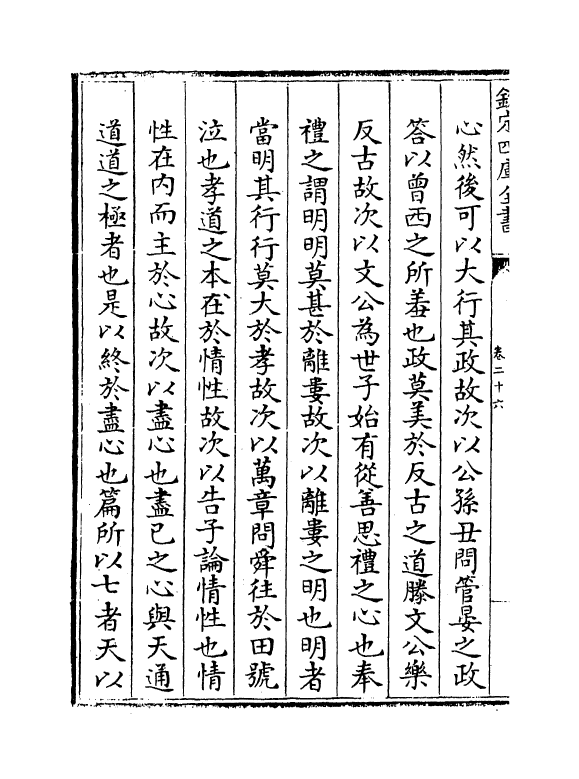 9017-古经解钩沉卷二十六~卷二十八 (清)余萧客_第3页