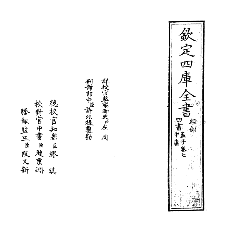 9034-孟子卷七 (宋)朱子_第2页