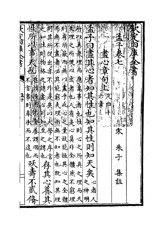 9034-孟子卷七 (宋)朱子_第3页