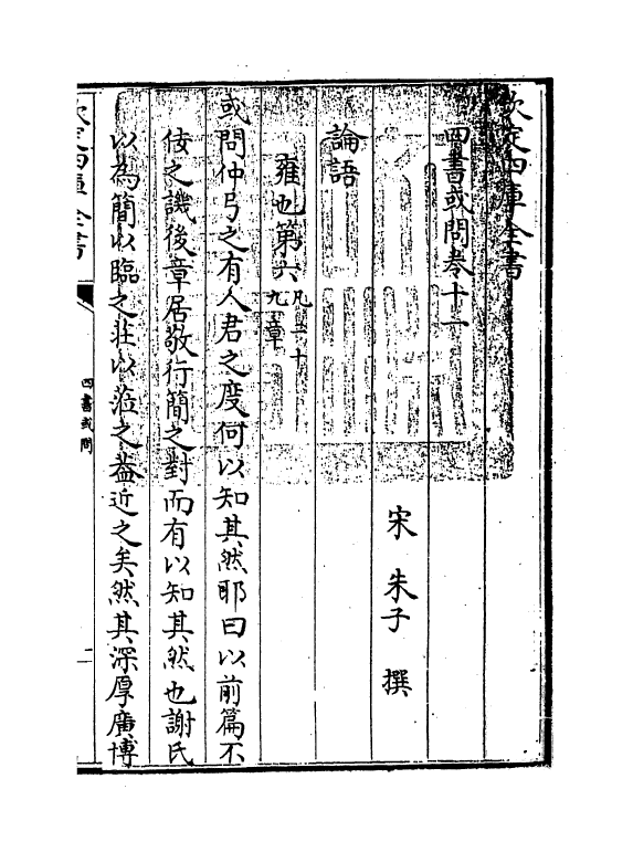 9039-四书或问卷十一~卷十四 (宋)朱子_第3页