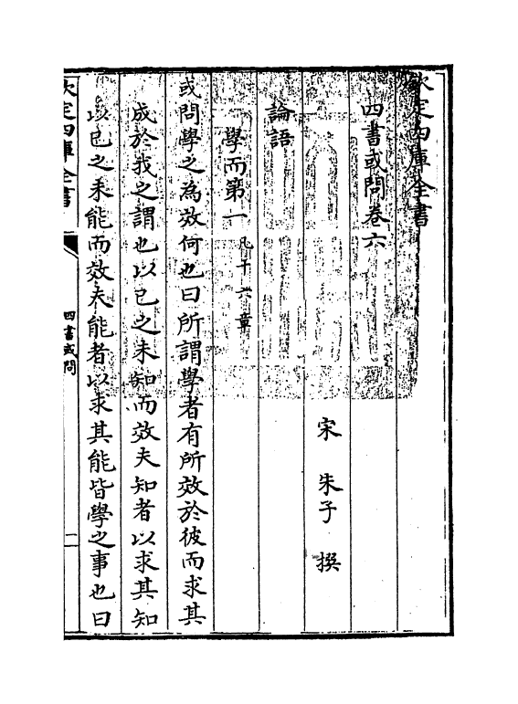 9041-四书或问卷六~卷七 (宋)朱子_第3页