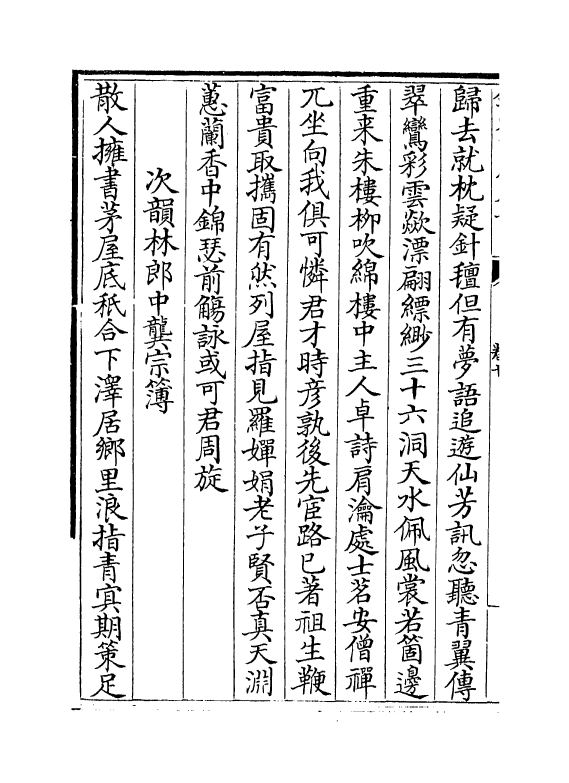 9055-江湖长翁集卷十~卷十二 (宋)陈造_第3页