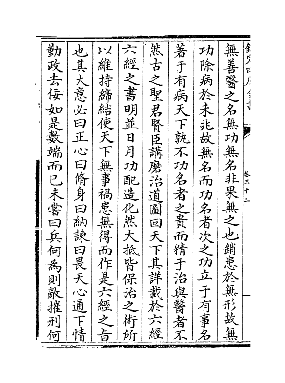 9057-江湖长翁集卷三十二~卷三十四 (宋)陈造_第3页