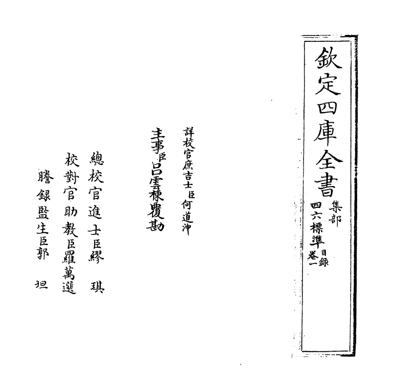 9058-四六标准卷一 (宋)李刘_第2页