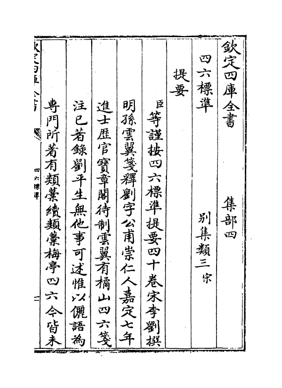 9058-四六标准卷一 (宋)李刘_第3页