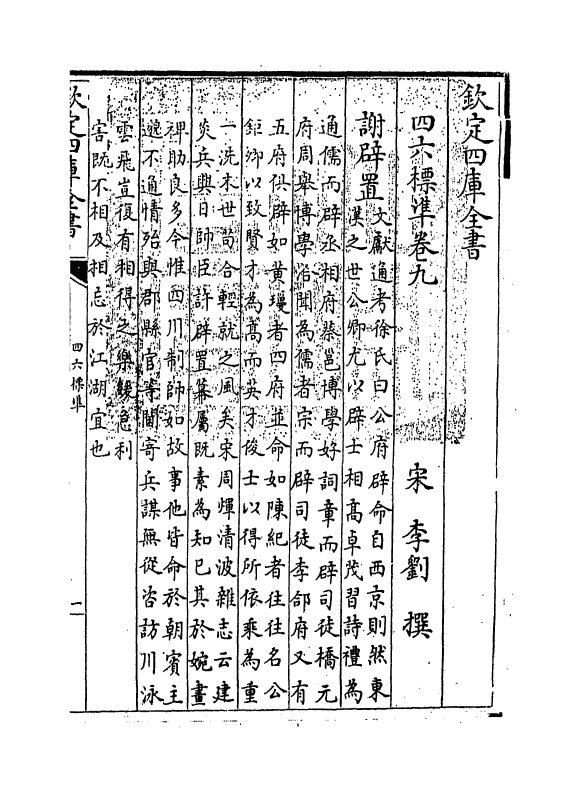 9059-四六标准卷九~卷十 (宋)李刘_第3页