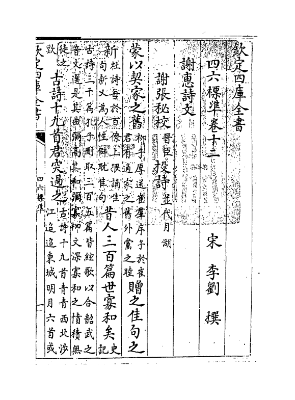 9067-四六标准卷十二~卷十三 (宋)李刘_第3页