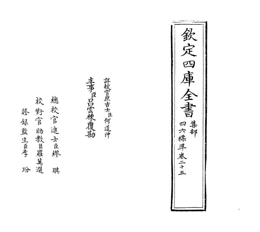 9068-四六标准卷二十五~卷二十六 (宋)李刘_第2页
