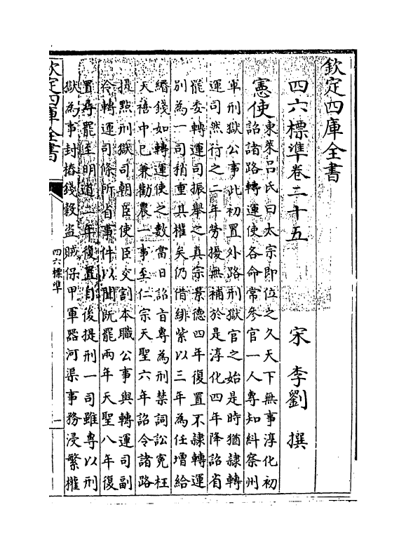 9068-四六标准卷二十五~卷二十六 (宋)李刘_第3页