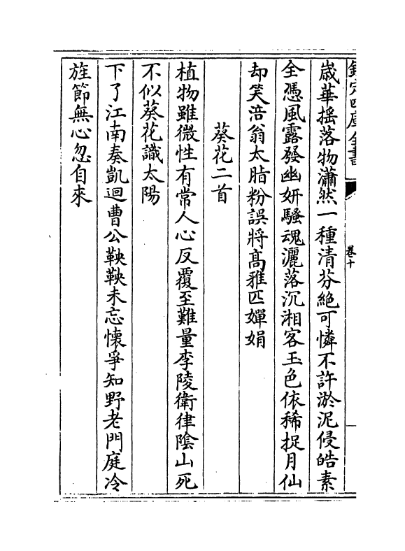 9093-后村集卷十~卷十三 (宋)刘克庄_第3页