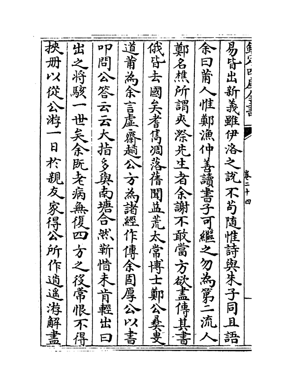 9094-后村集卷二十四~卷二十六 (宋)刘克庄_第3页