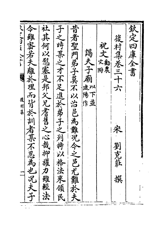 9095-后村集卷三十六~卷三十八 (宋)刘克庄_第2页