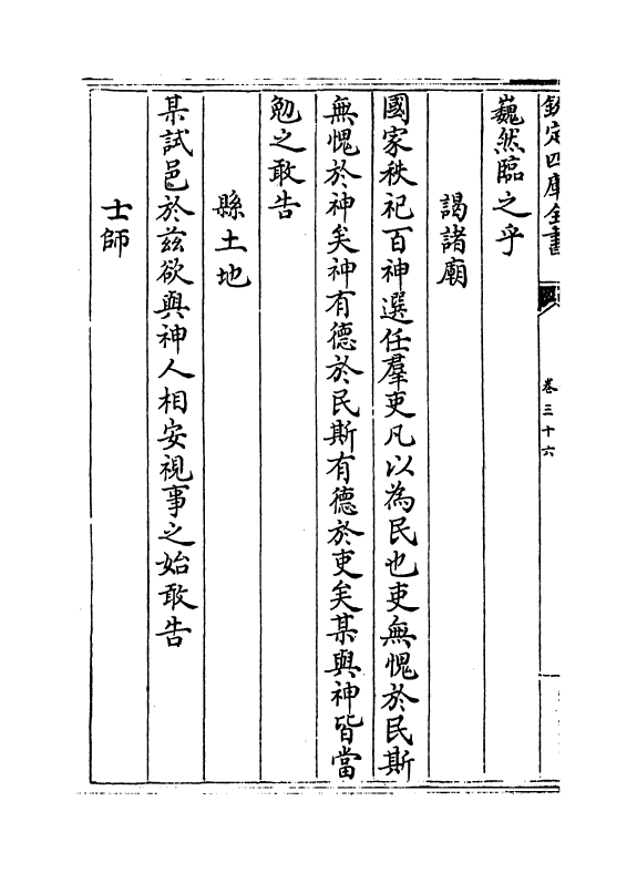 9095-后村集卷三十六~卷三十八 (宋)刘克庄_第3页