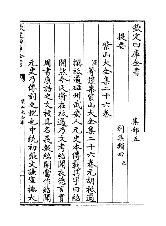 9097-紫山大全集卷一~卷二 (元)胡祇遹_第3页