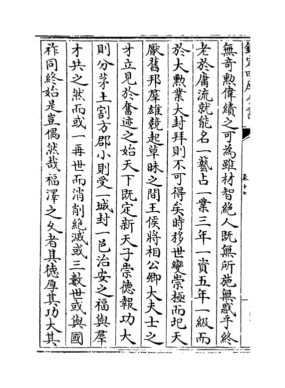 9099-紫山大全集卷十七~卷十九 (元)胡祇遹_第3页