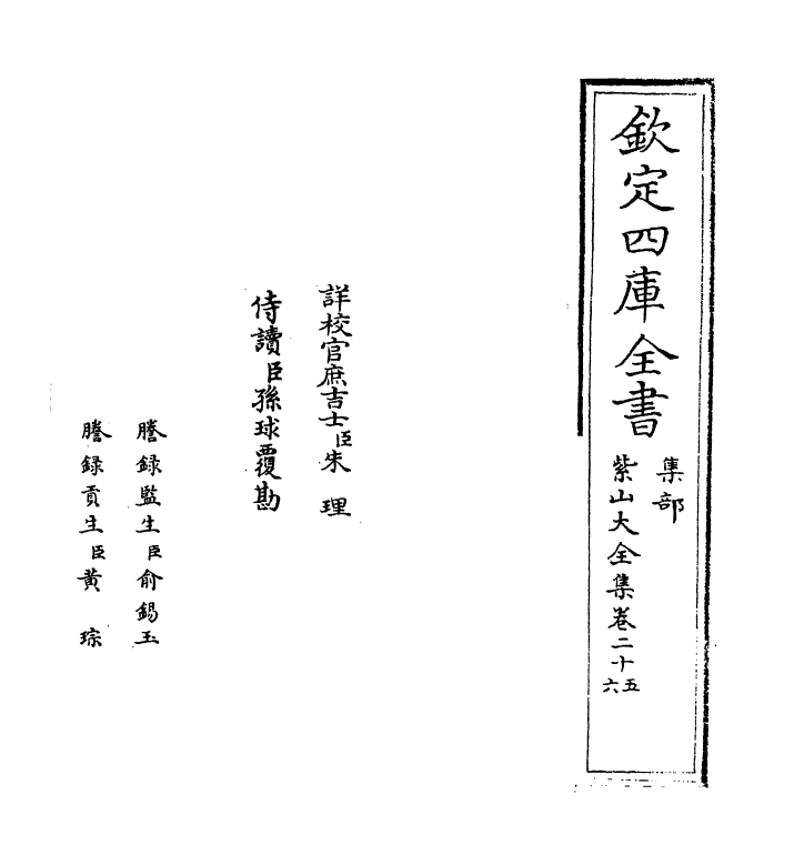 9100-紫山大全集卷二十五~卷二十六 (元)胡祇遹_第2页