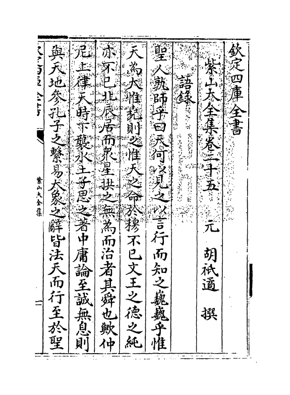 9100-紫山大全集卷二十五~卷二十六 (元)胡祇遹_第3页