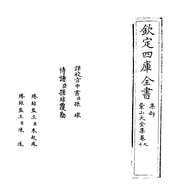 9102-紫山大全集卷九~卷十一 (元)胡祇遹_第2页