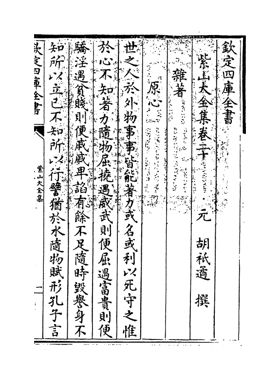 9103-紫山大全集卷二十 (元)胡祇遹_第3页