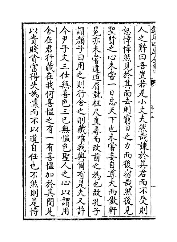 9105-紫山大全集卷十二~卷十三 (元)胡祇遹_第3页