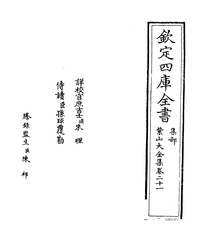 9106-紫山大全集卷二十一~卷二十二 (元)胡祇遹_第2页